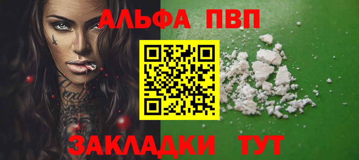 A-PVP Соль  А ПВП  Котовск  A-PVP VHQ  Вход с VPN  Альфа ПВП мука 