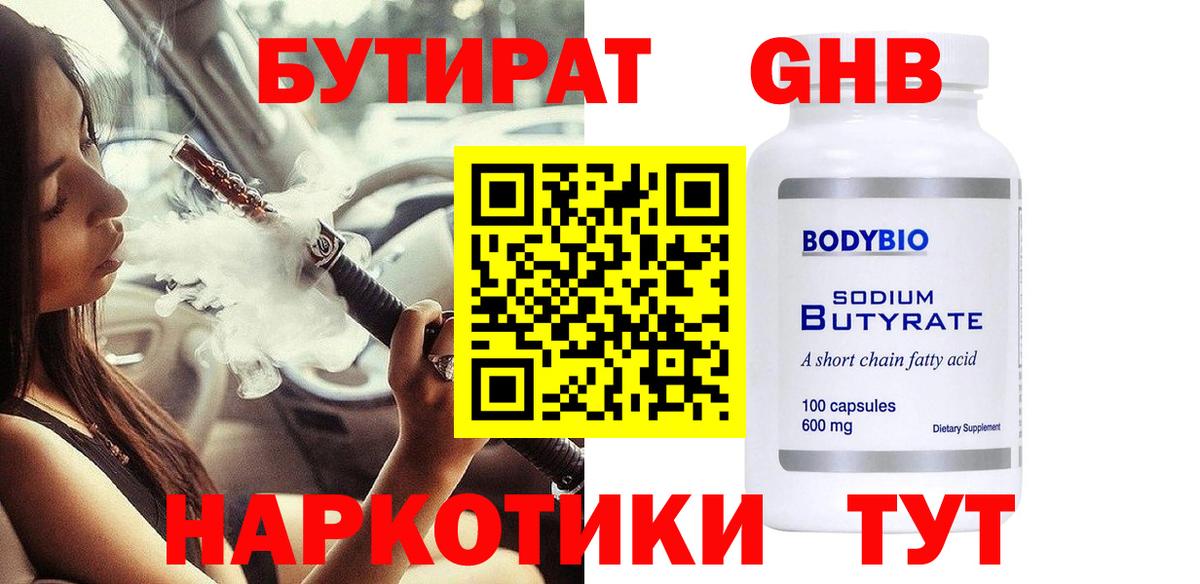 Бутират оксана Котовск