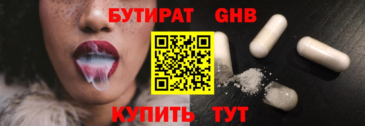 Бутират BDO  Вход с VPN  Котовск 