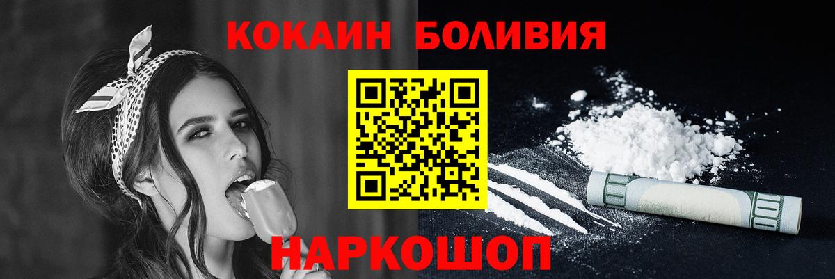 Кокаин Боливия  КОКАИН  КОКАИН Эквадор  Котовск  Вход с VPN 