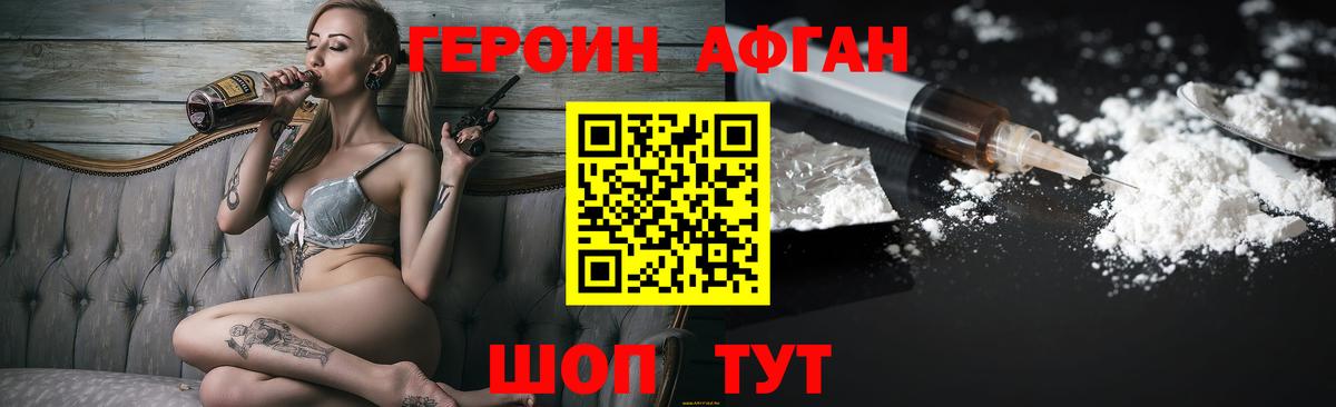 Героин VHQ  Вход с VPN  Героин  Котовск 