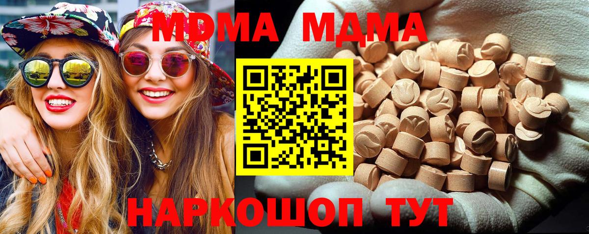 МДМА кристаллы  МДМА  Котовск  MDMA Molly  Вход с VPN 