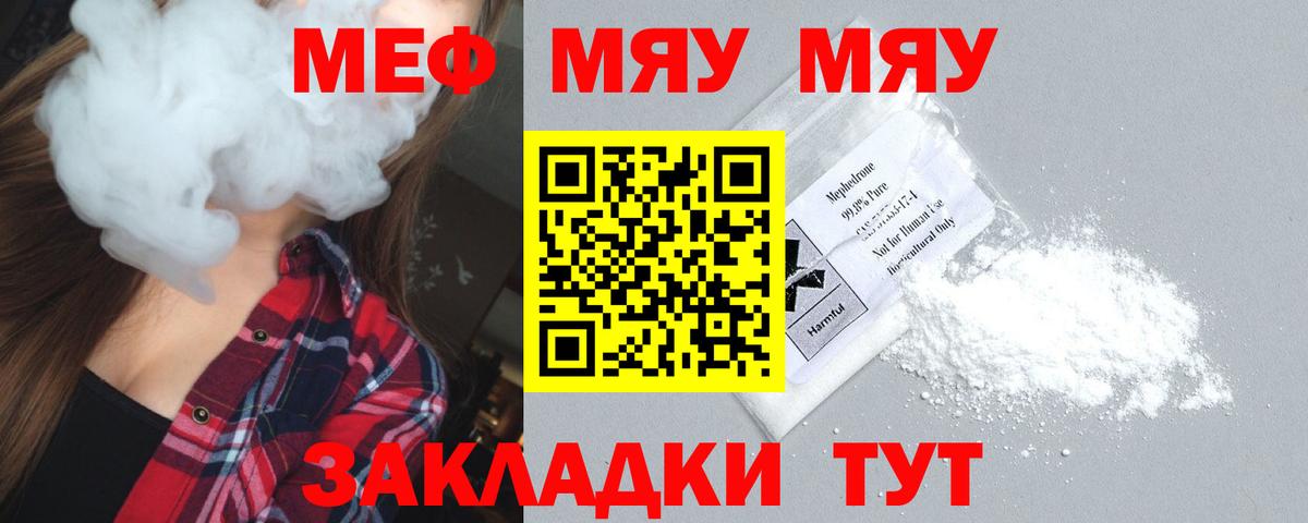 Меф мяу мяу мука Котовск