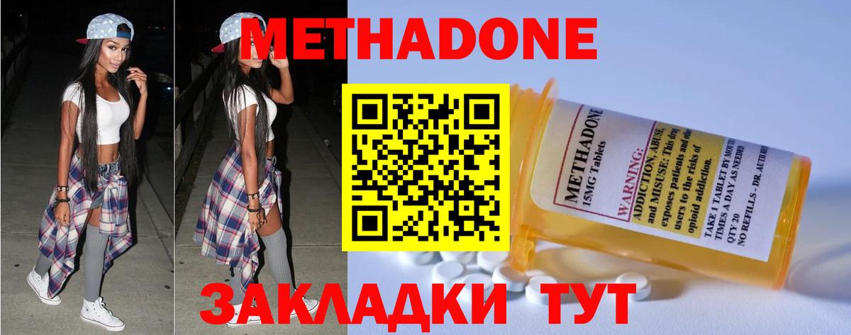 Метадон кристалл Котовск