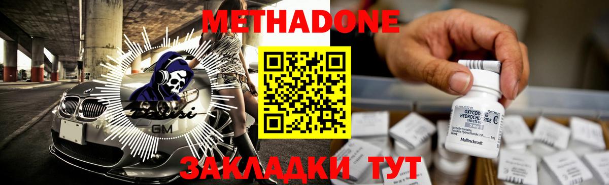 Метадон белоснежный  Метадон VHQ  Вход с VPN  Котовск 