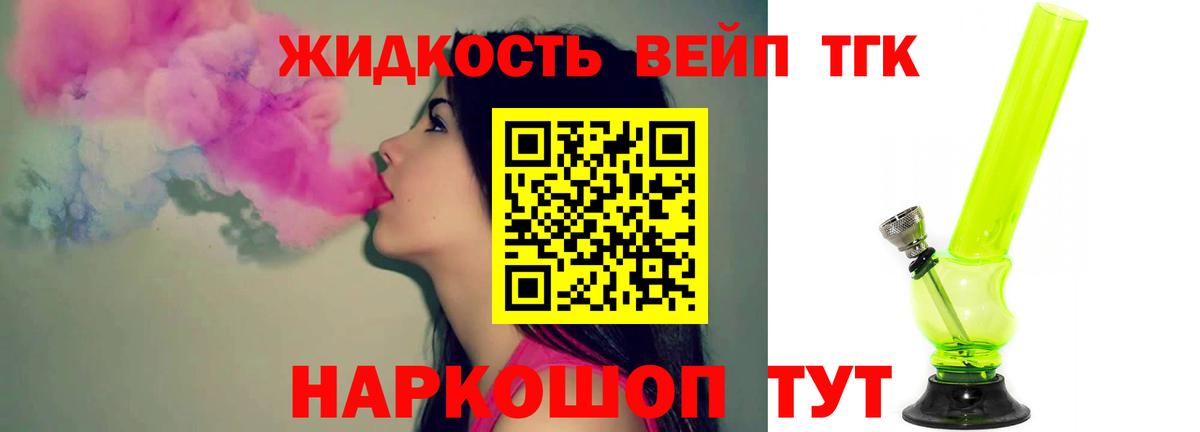 ТГК гашишное масло  Вход с VPN  ТГК вейп с тгк  Котовск 
